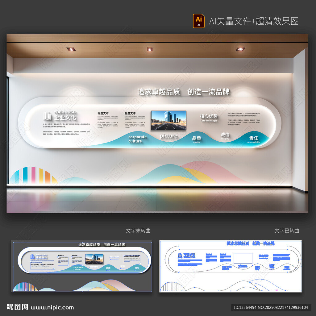企业文化墙