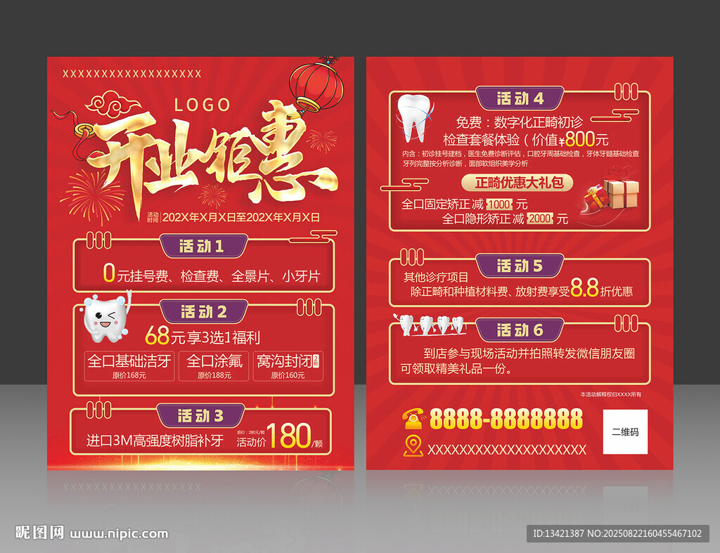 开业宣传单