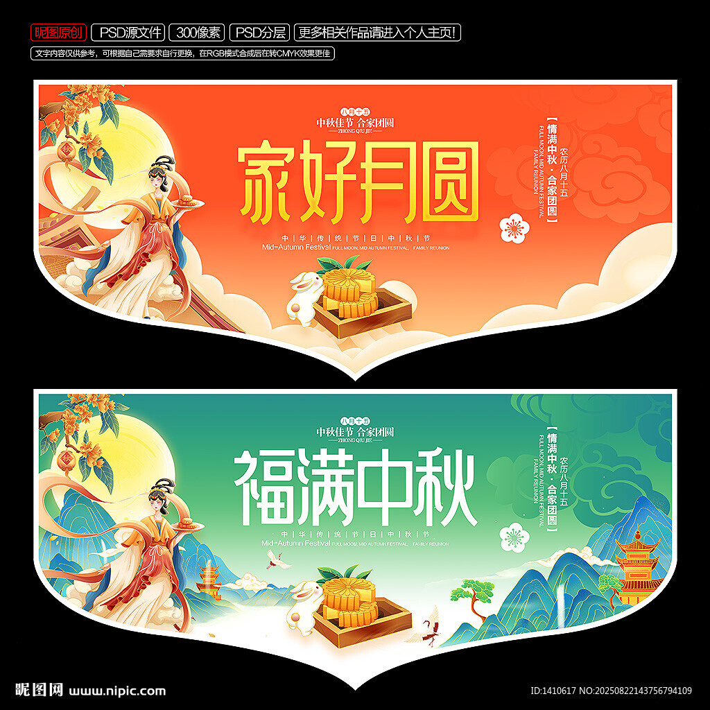 中秋节吊旗