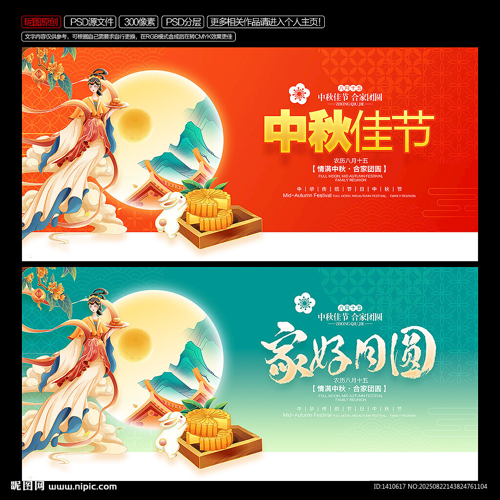 中秋节