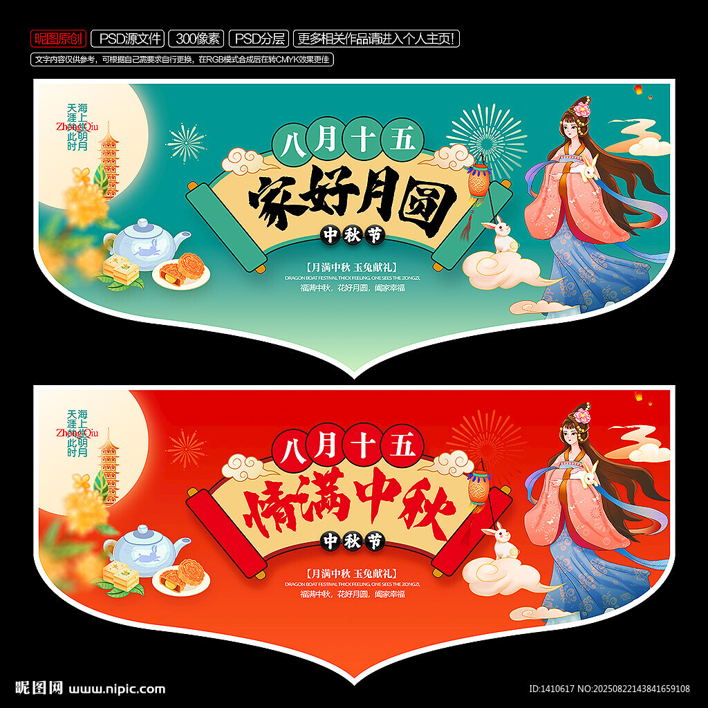 中秋吊旗