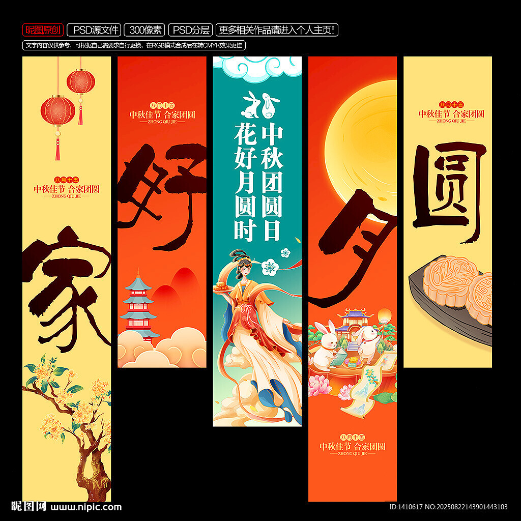 中秋节挂布