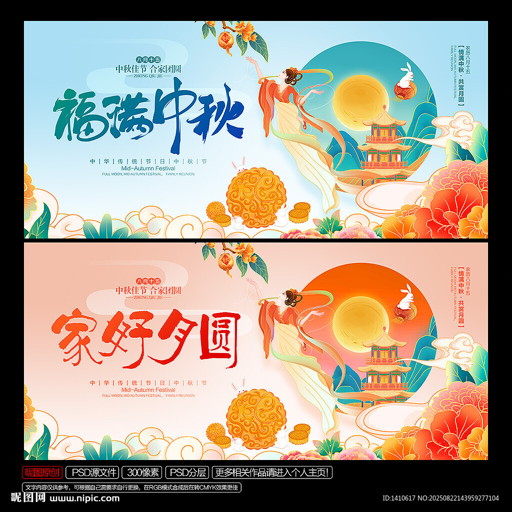 花好月圆 情满中秋