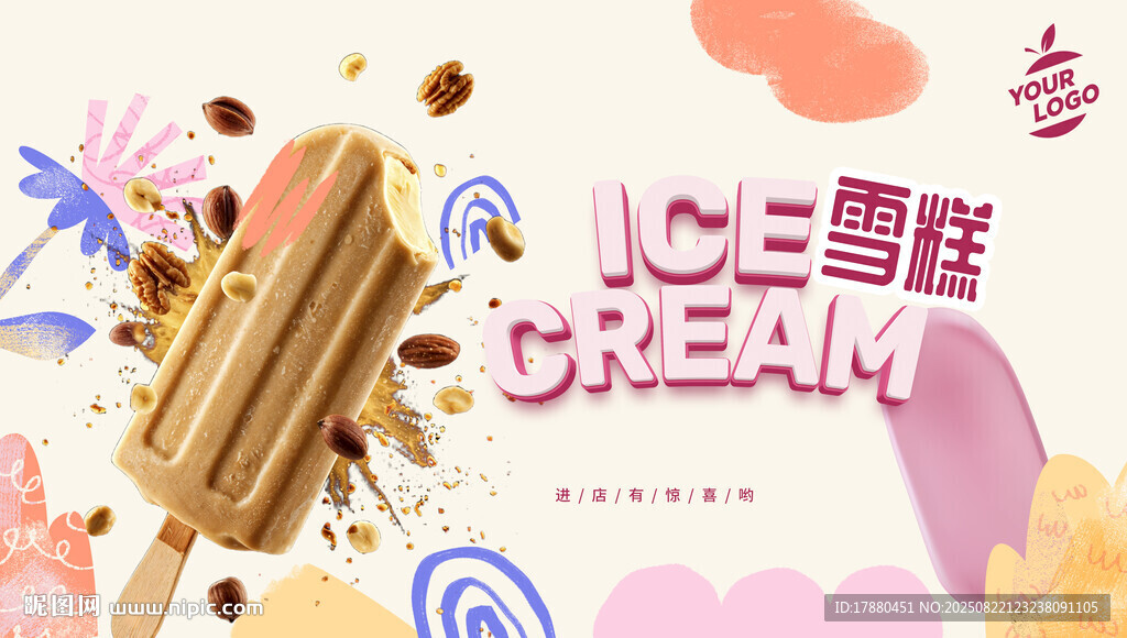 雪糕海报