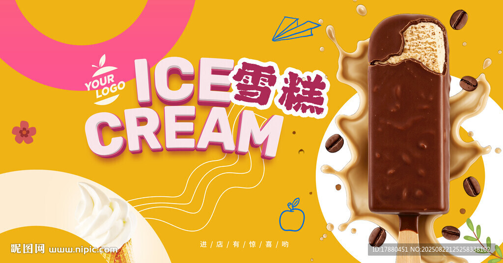 雪糕海报