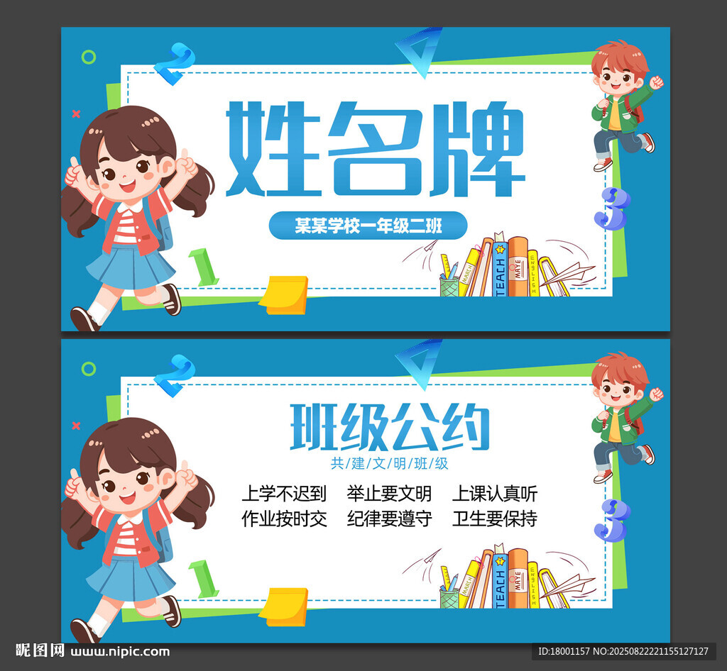 姓名牌
