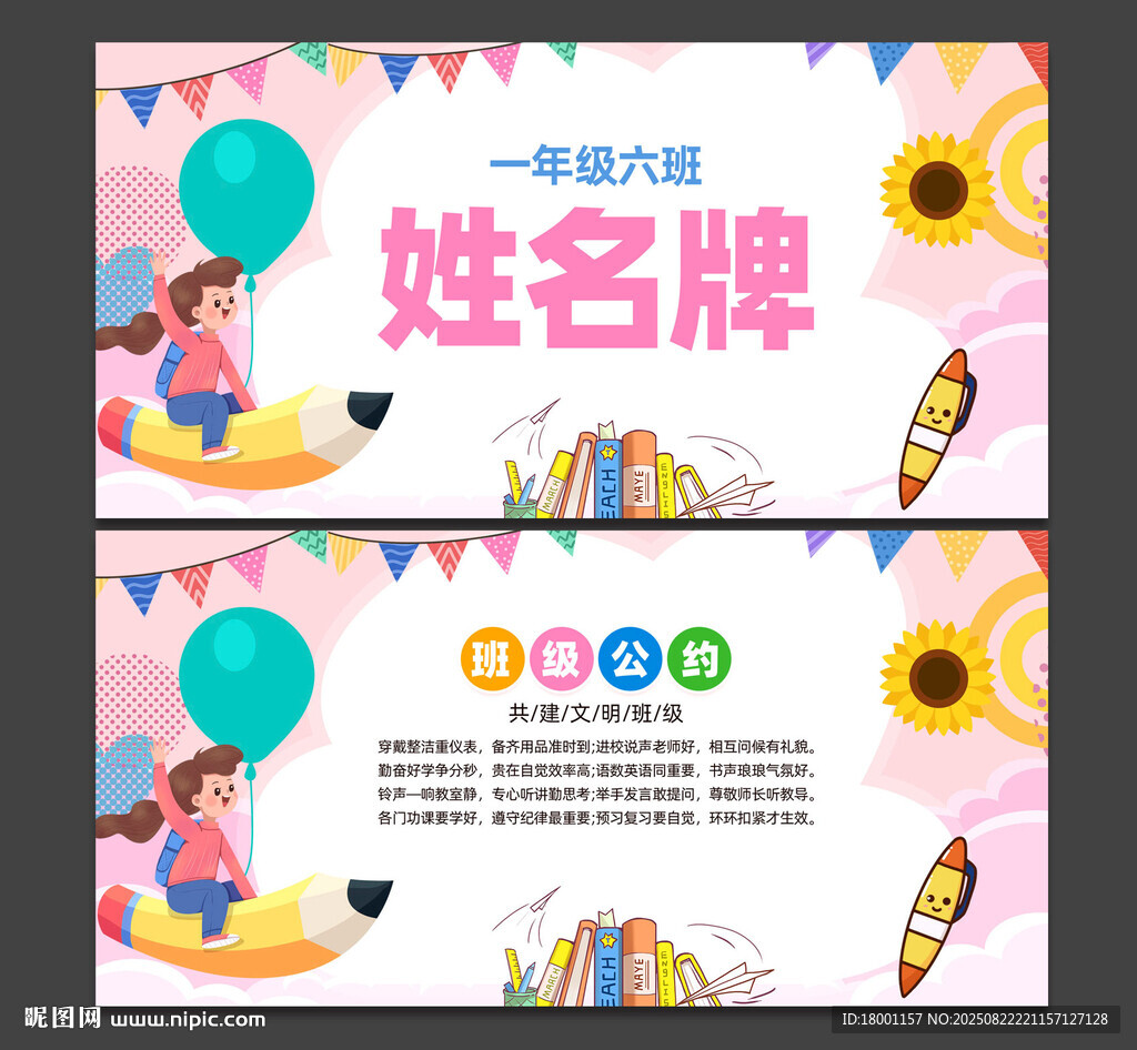 姓名牌