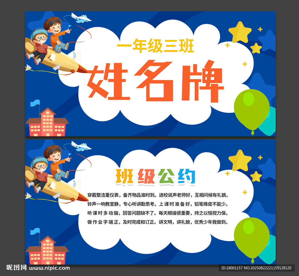 姓名牌