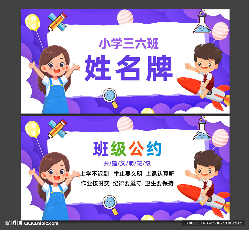 卡通姓名牌