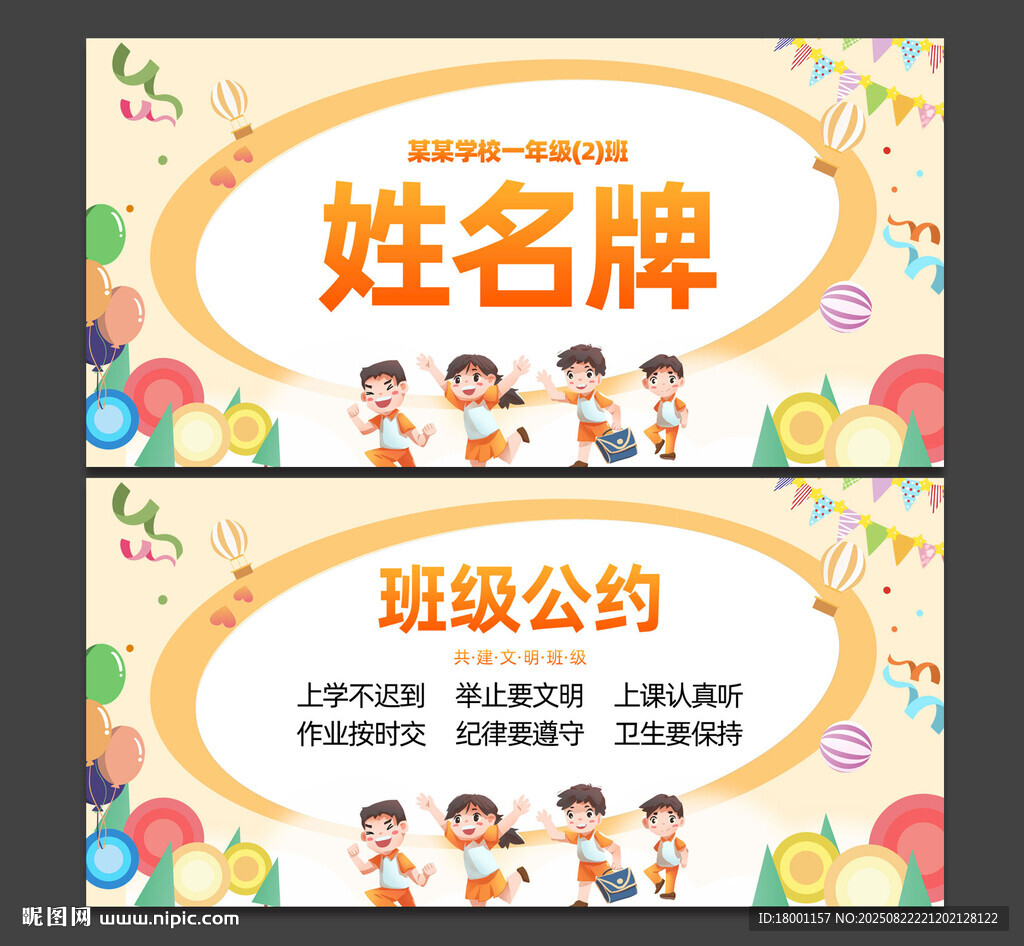 卡通姓名牌