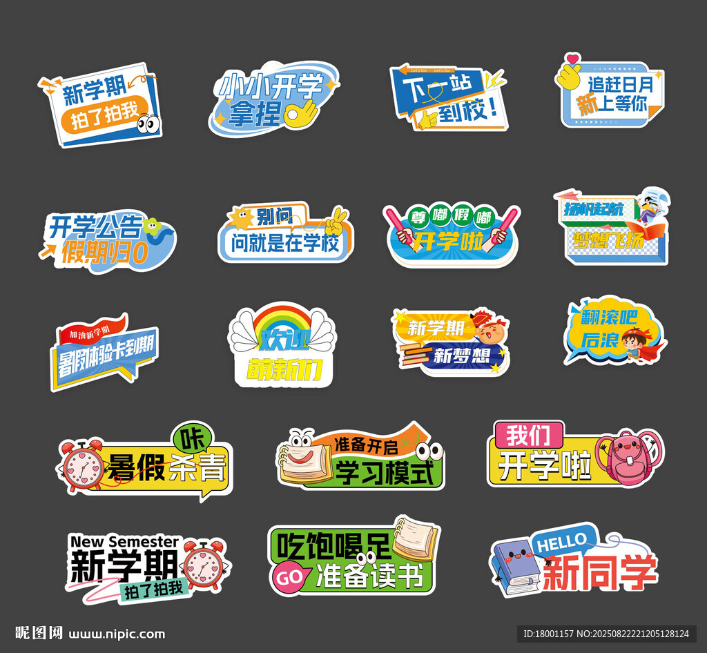 开学手举牌