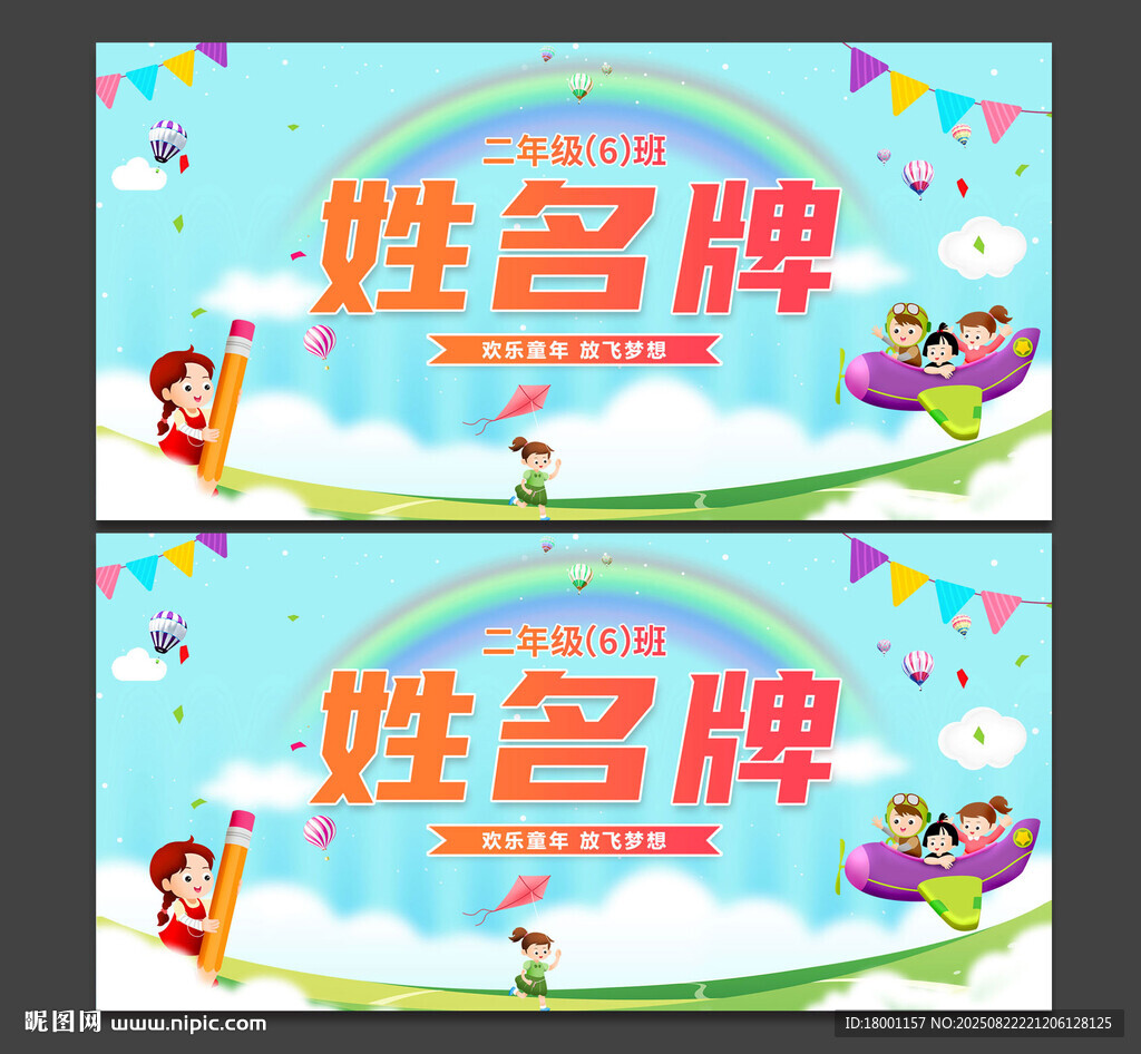  卡通姓名牌