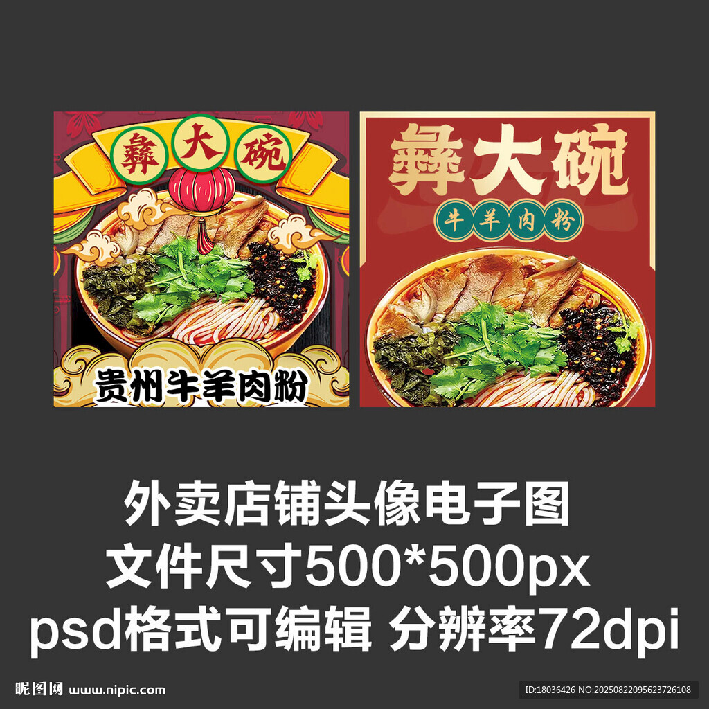 贵州羊肉粉外卖店铺商家头像