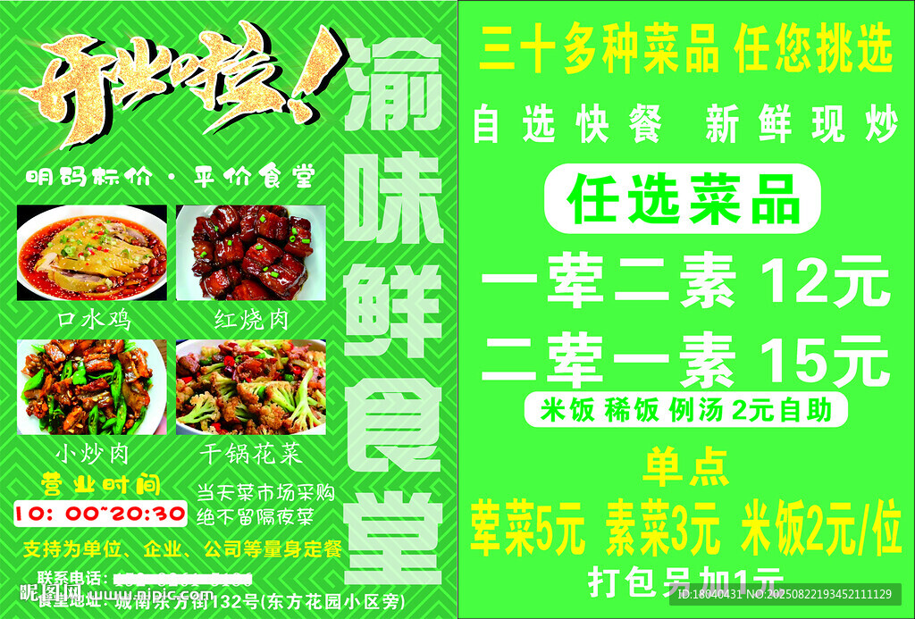 开业宣传单