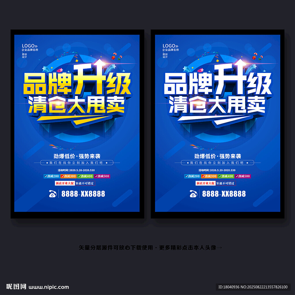 升级