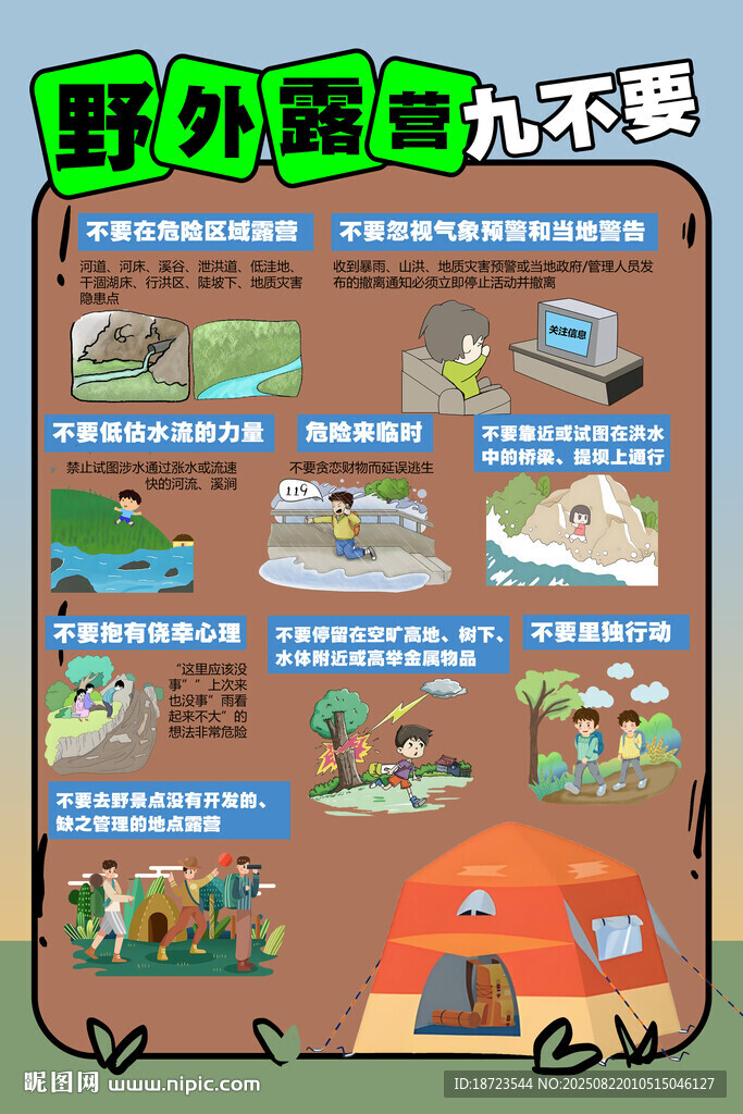 野外露营