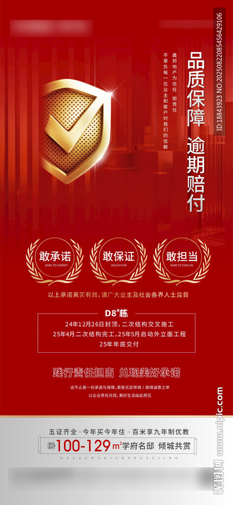 地产承诺书海报单图