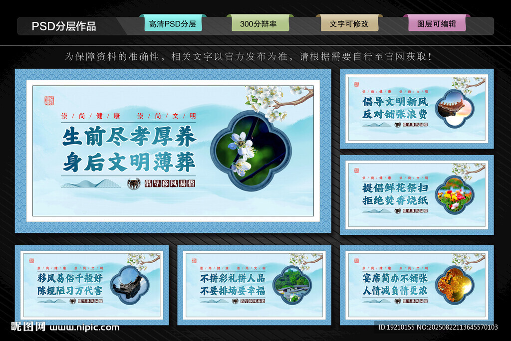 移风易俗文化墙