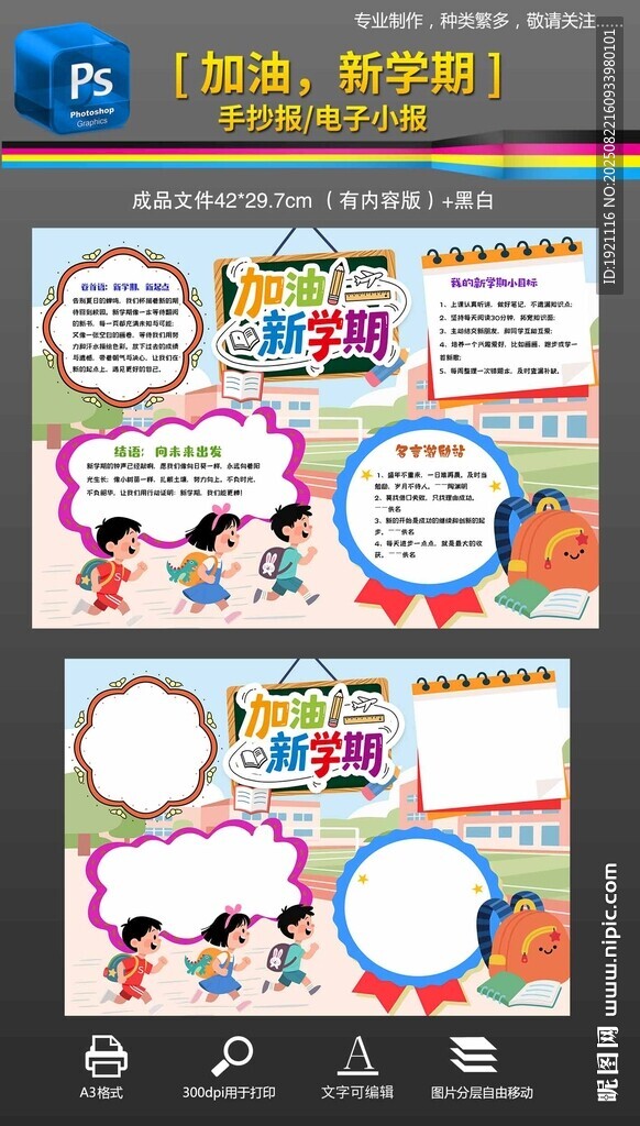加油新学期手抄报小报素材模版