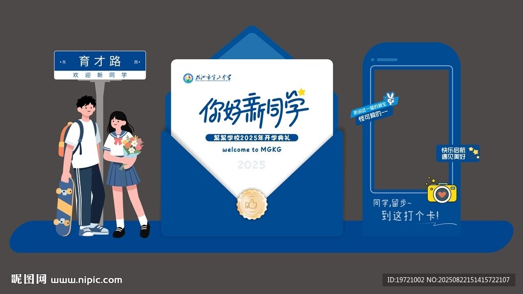 校园开学美陈