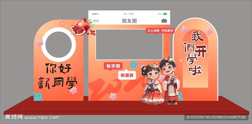 开学美陈