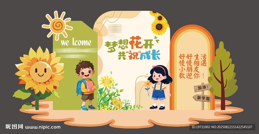 开学美陈