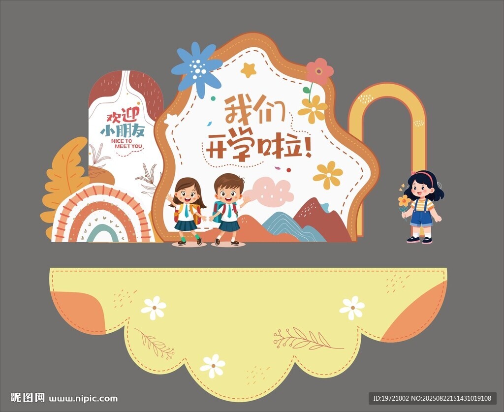 开学美陈