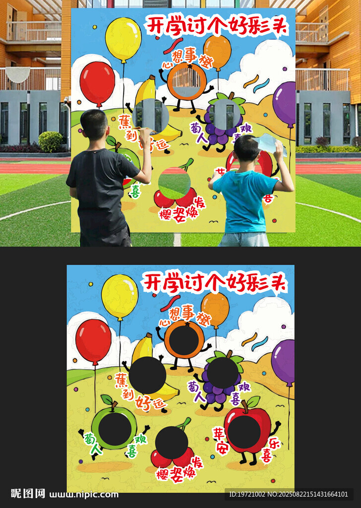 开学美陈