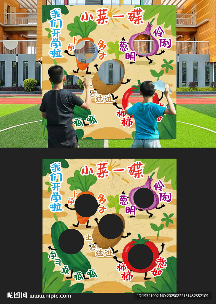 开学美陈