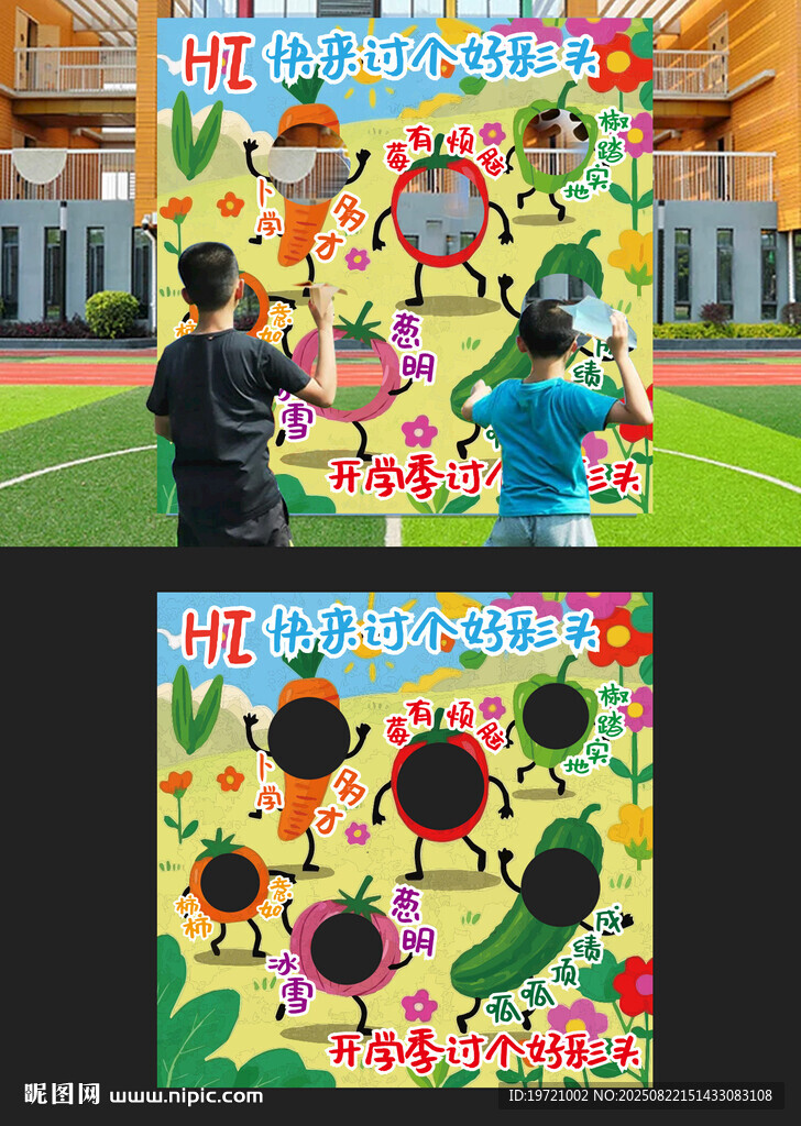 开学美陈