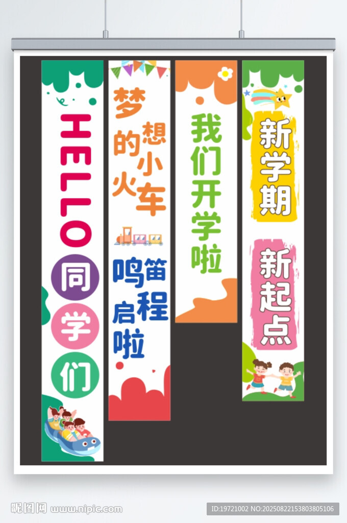 校园开学挂布
