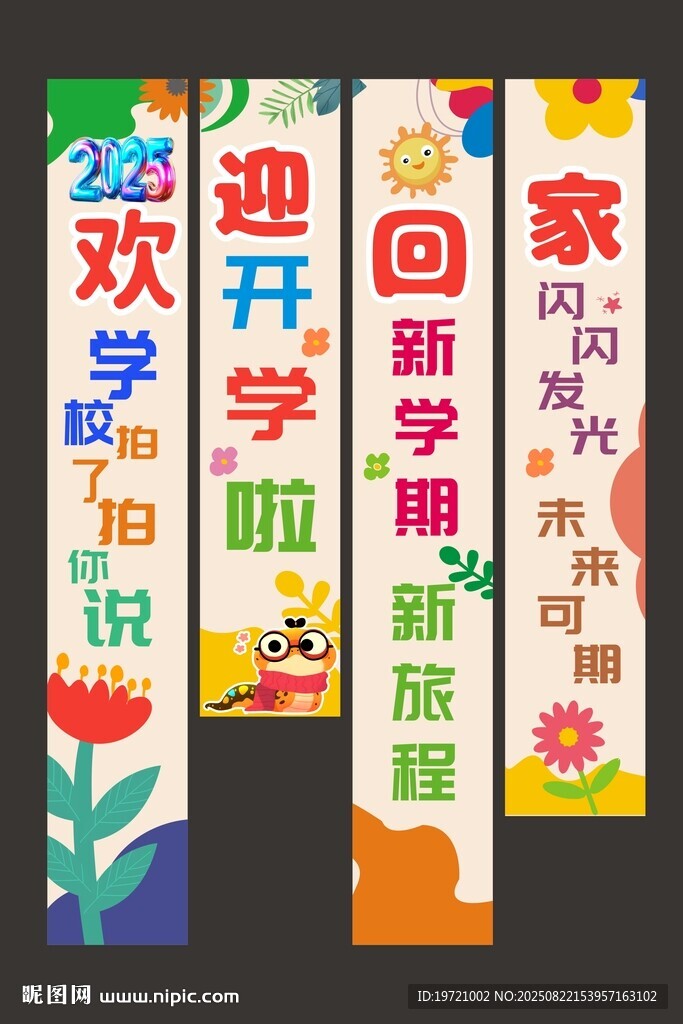 开学挂布