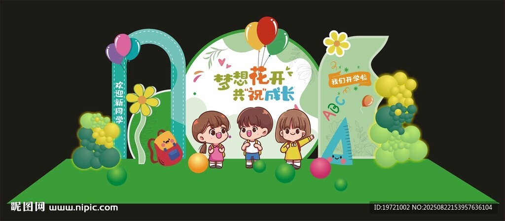开学美陈