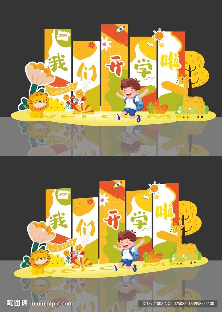 开学美陈