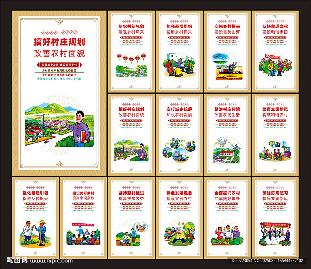 美丽新农村