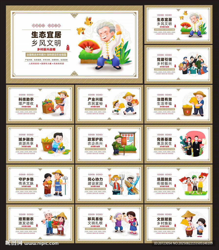乡村振兴围挡