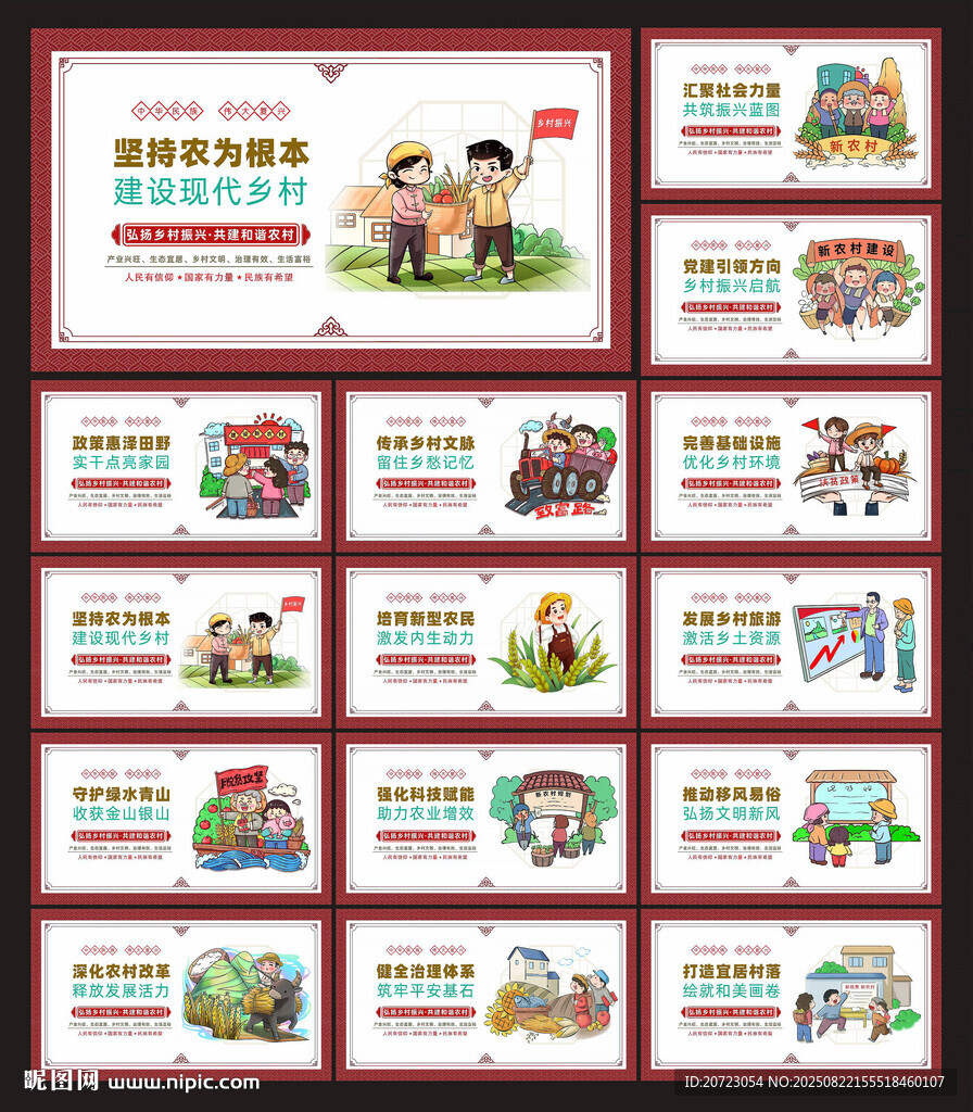 乡村振兴文化墙