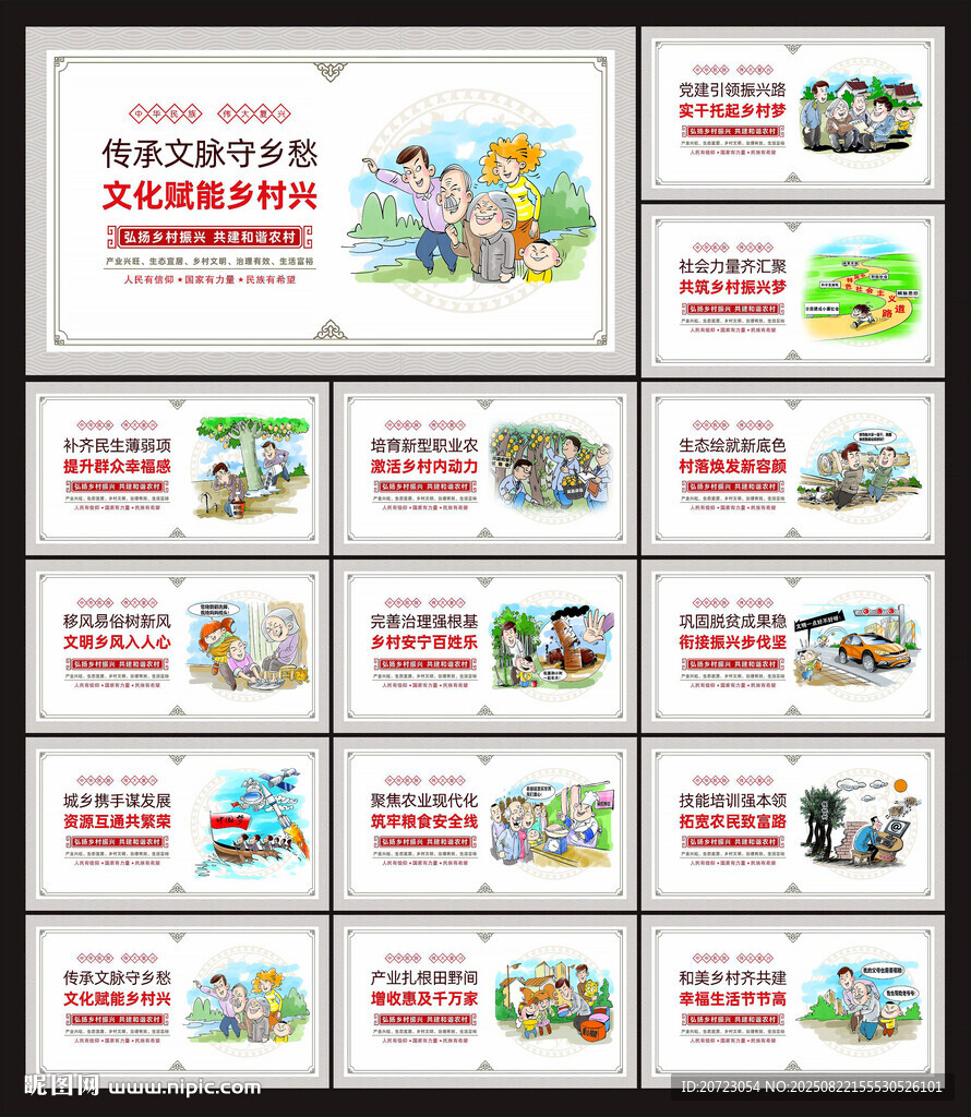 新农村建设