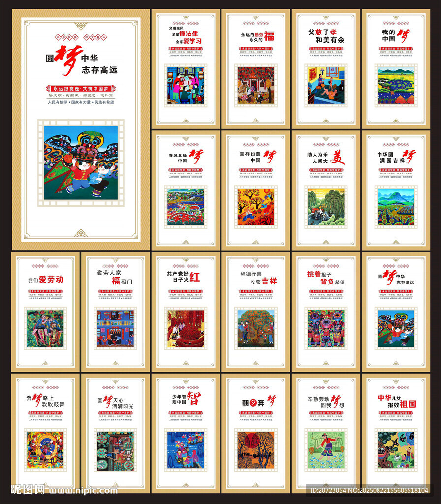 中国梦