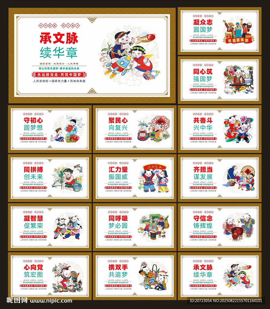 中国梦
