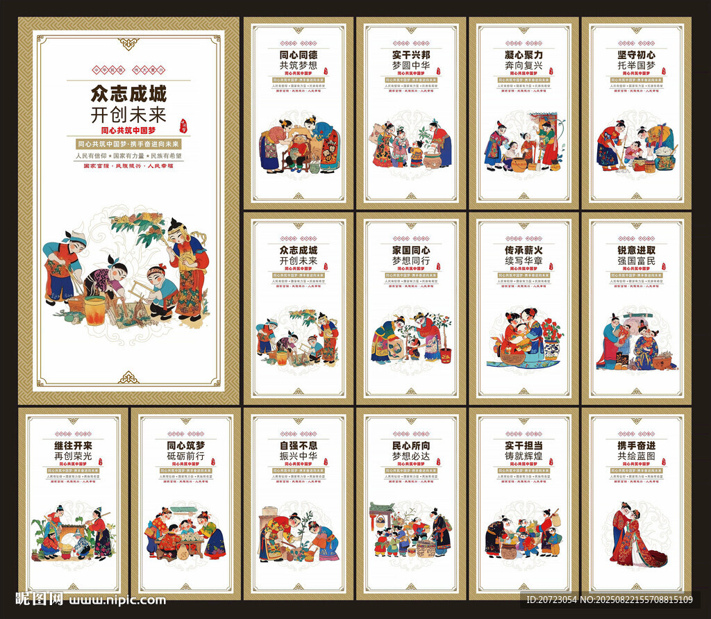 中国梦