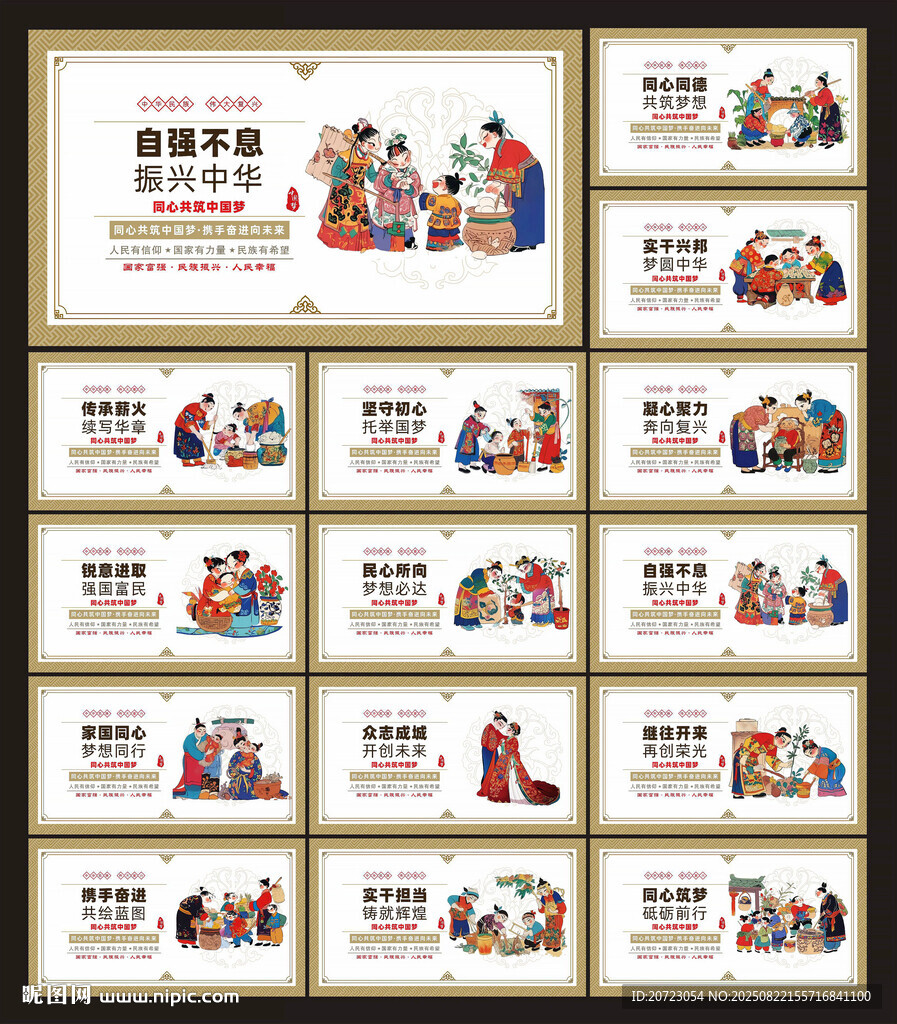中国梦围挡