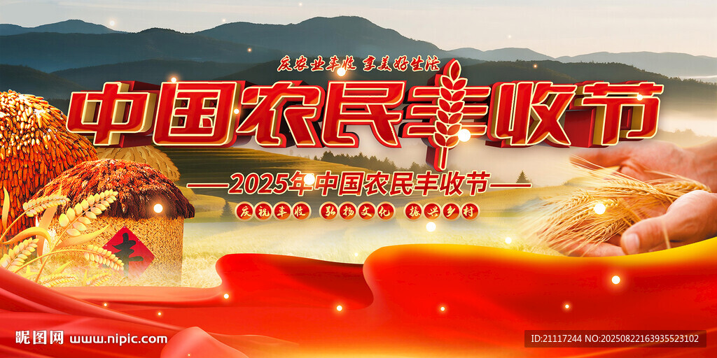 中国农民丰收节庆典场景