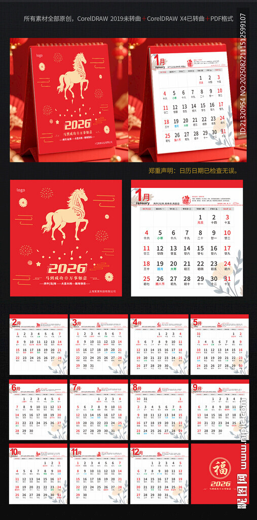 2026马年台历日历