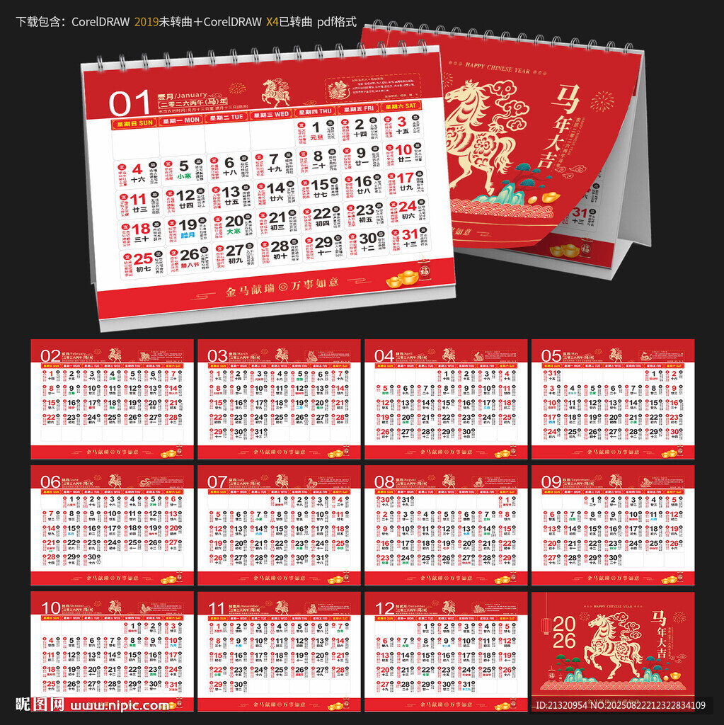 2026马年台历日历宜忌