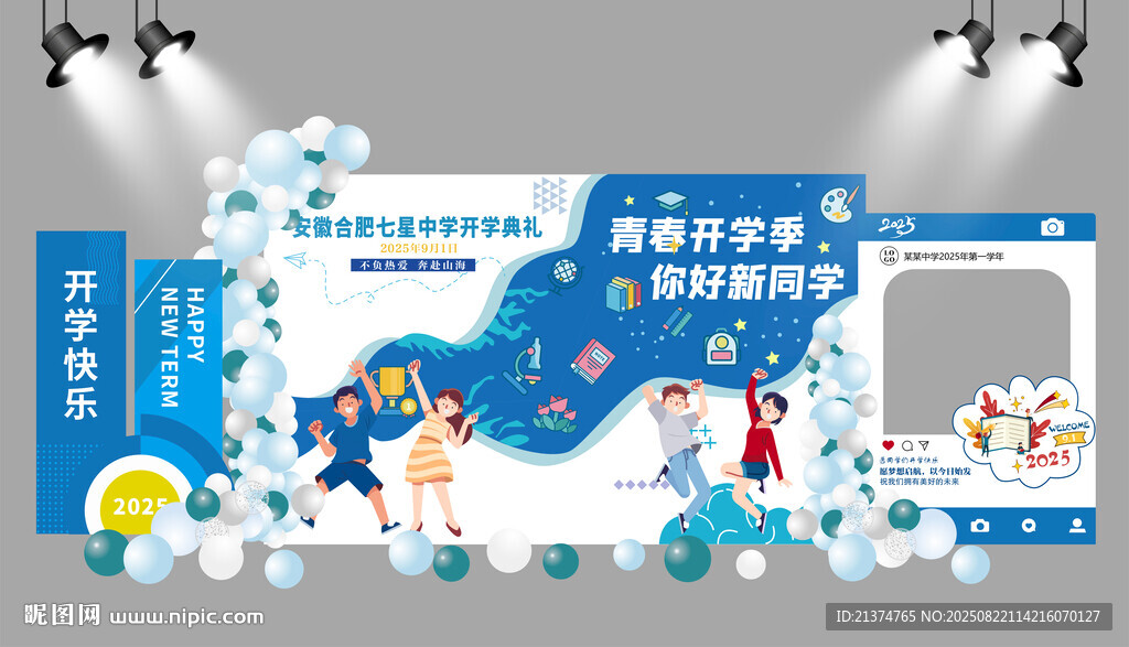 蓝色开学典礼美陈
