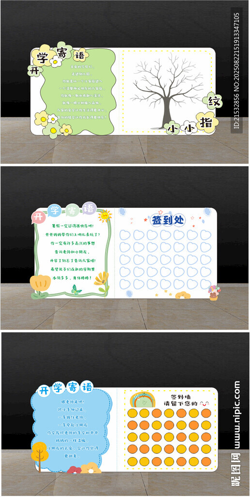 幼儿园开学签到墙