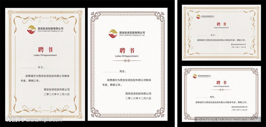 聘请书