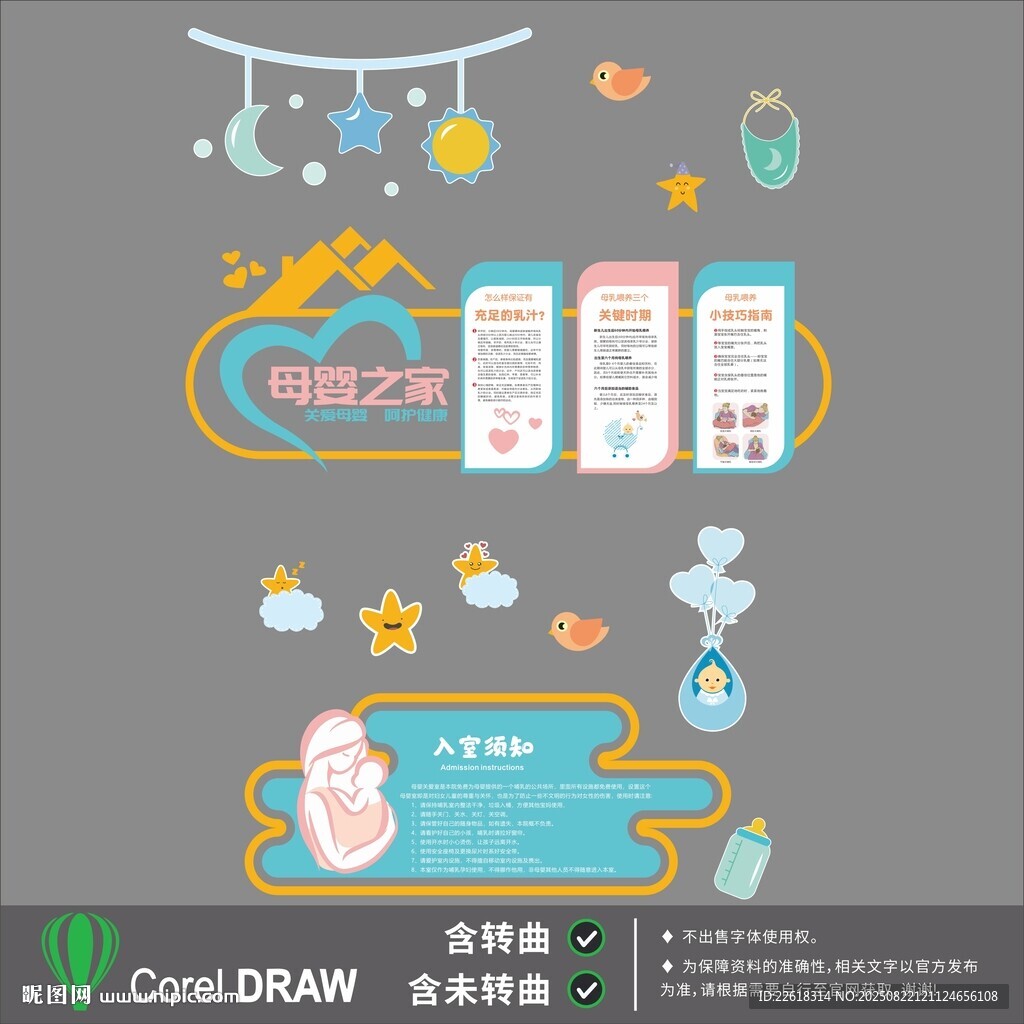 母婴室母婴之家