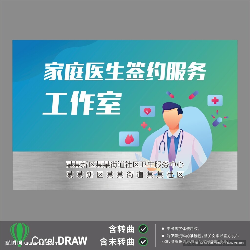 家庭医生工作室挂牌门牌